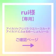 ［専用］アイカツ!×プリパラ ウエハースカード & にふぉるめーしょんシール