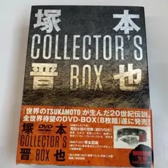 【希少・廃盤】塚本晋也 COLLECTOR'S BOX DVD-BOX 8枚組 Amazon.co.jp: 塚本晋也 COLLECTOR'S BOX 2001-2010 [DVD] : 塚本晋也: DVD