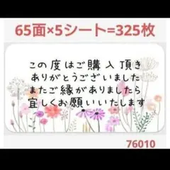76 サンキューシール