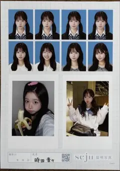 seju 時田音々 証明写真のサムネイル