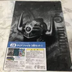 クリアファイル 一番くじ ドラゴンクエスト 勇者 ロトの紋章 兜 ふくびき