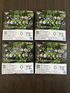 M賞 アクリルチャーム　4点セット