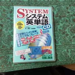 システム英単語 Ver.2☆(CD5枚組)☆ - メルカリ
