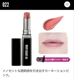 マリークワント　リップスティック　022のサムネイル