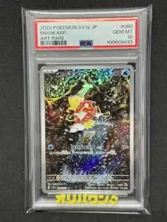 【PSA10】コイキング AR SV1a トリプレットビート 080/073