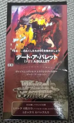 超希少・未開封】ヴァイスシュヴァルツ デート・ア・バレット 初版