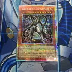 2026年最新】終刻竜機ⅩⅡ－ドラスティアの人気アイテム - メルカリ