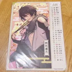 【新品】 あんスタ 中国 花札 特典 カレンダー 2月セット