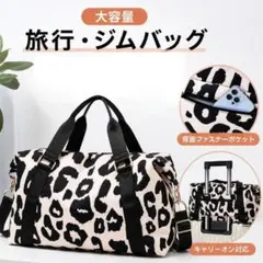 大容量 ボストンバッグ レオパード柄 旅行バッグ 軽量 防水 折りたたみ