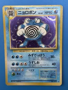 t*た様 【旧裏】ポケモンカード ニョロボン LV.48 キラ 十字ホロあり