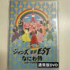 2026年最新】なにわ侍ハローtokyoの人気アイテム - メルカリ