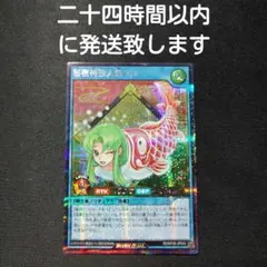 ラッシュデュエル　秘密特捜人魚ヤエ　シークレット 遊戯王ラッシュデュエル 秘密特捜人魚ヤエ 絵違い シークレット - メルカリ