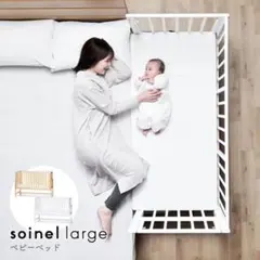 【みんみん様専用】そいねーるラージ