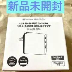 【新品未開封】3ポート 急速充電 USB ACアダプタ