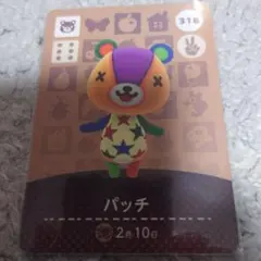 amiiboカード パッチ 318 あつまれどうぶつの森