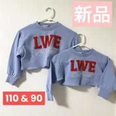 【新品】リトルウィークエンド★トレーナー ショート丈 お揃い 水色 おしゃれ