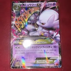 Mミュウツーex サイキックインフィニティ　ポケモンカード