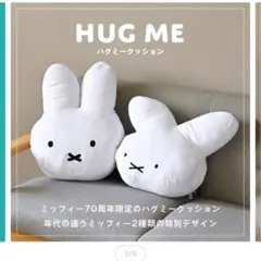 ミッフィー ハグミークッション ブラック