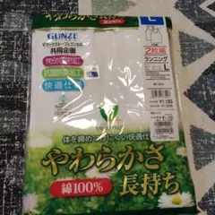 GUNZE 綿100% タンクトップ 2枚組 L