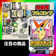 Pokémonkids フルコンプ 未使用 ポケモンキッズBW フタチマル編