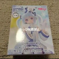 初音ミク ぬーどるストッパーフィギュア 雪ミク スカイタウン10th ver.