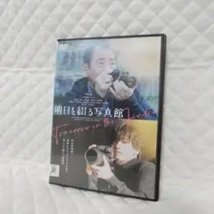 レンタルDVD　明日を綴る写真館