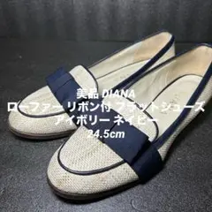 美品 DIANA ローファー リボン付 フラットシューズ アイボリー ネイビー