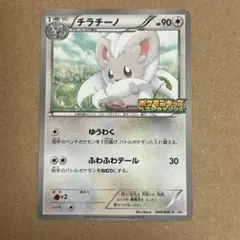 ポケモンカード チラチーノ 069\BW-P ポケモンキッズ ベストウィッシュ