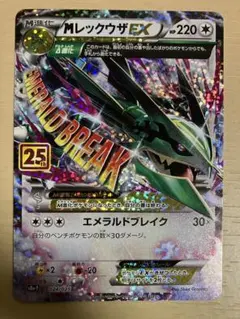 M 레쿠쟈 EX プロモカードパック 25th ANNIVERSARY