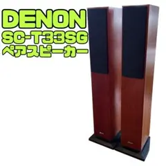 2026年最新】denon SC-T33の人気アイテム - メルカリ