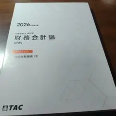 2026年最新】Tac 公認会計士 2026の人気アイテム - メルカリ