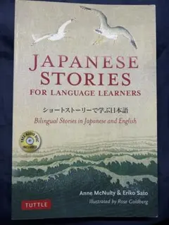 Japanese Stories for Language Learners