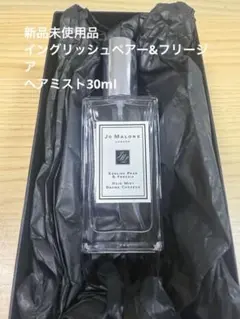 Jo MALONE LONDON イングリッシュペアー&フリージアヘアミスト