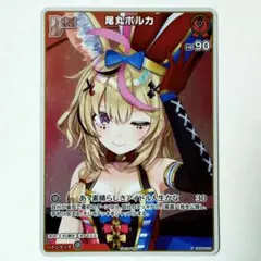 ホロカ 尾丸ポルカ 1st プロモ ベーシックPRパック vol.2 - メルカリ