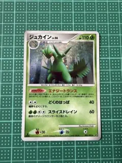 ジュカイン PROMO PCG-Pプロモカード 119/PCG-P - メルカリ