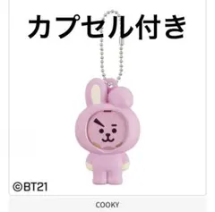 BTS BT21 フォトフレームマスコット　ガチャ　COOKY