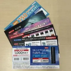 IQOSイルマ割引券・リルハイブリッド割引券・テリアサンプルたばこ引換券