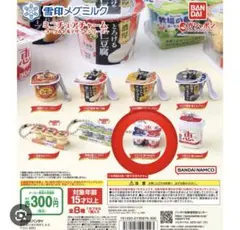 雪印メグミルク ミニチュアチャーム ヨーグルト