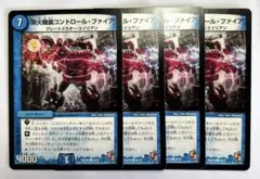 消火機装コントロール・ファイア デュエマクラシック