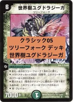 デュエマクラシック05 ツリーフォークデッキ 旧枠統一