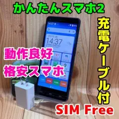 2026年最新】かんたんスマホ simフリーの人気アイテム - メルカリ