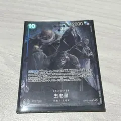ワンピースカード 受け継がれる意志 五老星 SRパラレル OP13-082