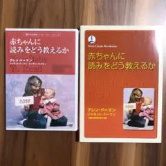 家庭保育園　赤ちゃんに読みをどう教えるか　セット