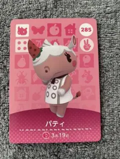どうぶつの森 amiiboカード パティ