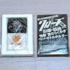 クローズZERO II 鈴蘭×鳳仙 リストバンド・ペットボトルホルダー セット