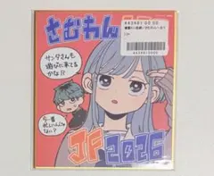 ジャンフェス2026 複製ミニ色紙 さむわんへるつ ヤマノエイ