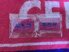 セレッソ大阪 舩木翔 25 プレイヤーズネームラメ入りアクリルバッジ(2点)