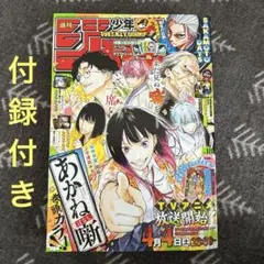 週刊少年ジャンプ 2026年18号