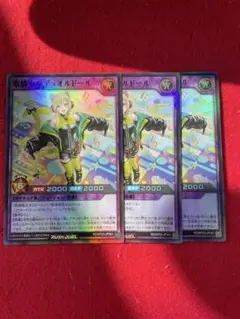 歌憐奏女デュオルドール　スーパーレア　3枚