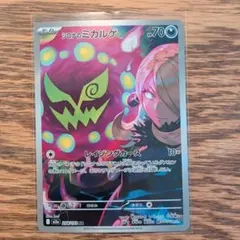 メガドリームex シロナのミカルゲ　 AR　ポケカ